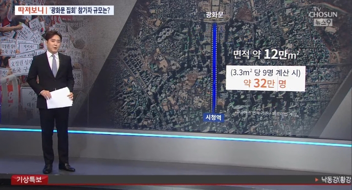 TV조선+채널A의 오늘자 曺장관 관련 보도(朴퇴진 집회와 인원비교, 젊은세대 참가 강조까지) | 인스티즈