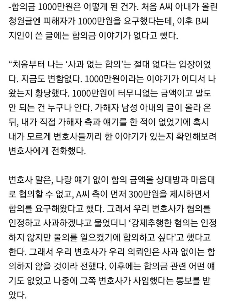 많은 분들이 모르거나 볼려고 안하거나 인정안할려는 2심 끝나고 했던 곰탕집 피해자 인터뷰 | 인스티즈