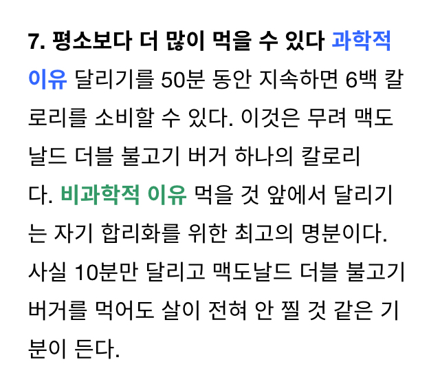 당장 달리기를 시작해야 하는 10가지 이유.jpg | 인스티즈