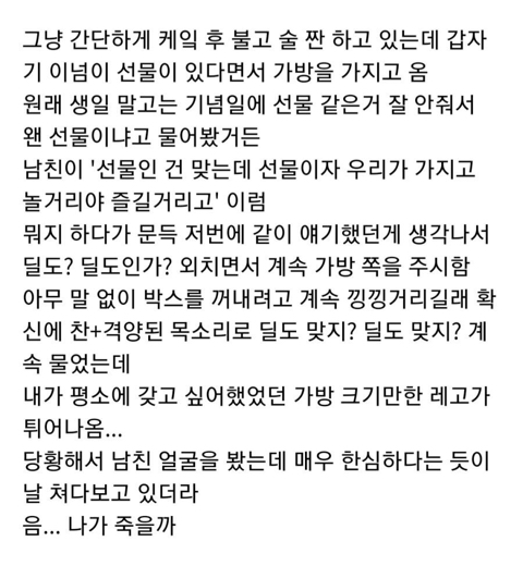남친의 선물이 딜도인 줄 기대했던 여자.jpg | 인스티즈