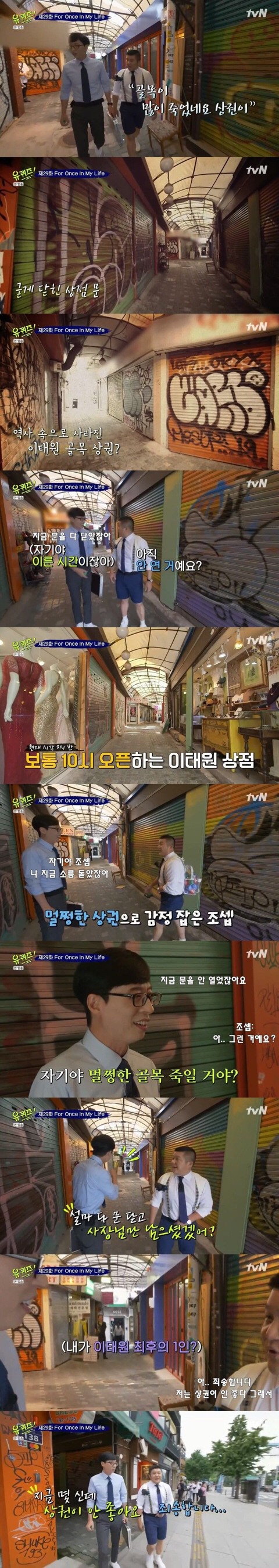 이태원 상권을 걱정하는 조세호.jpg | 인스티즈