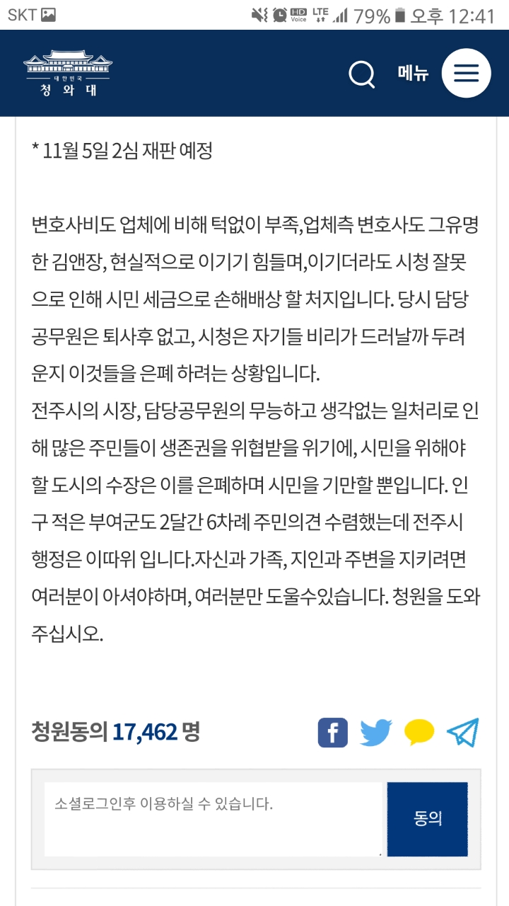 밑에 글에 이어 어메이징한 전주시 상황2 | 인스티즈
