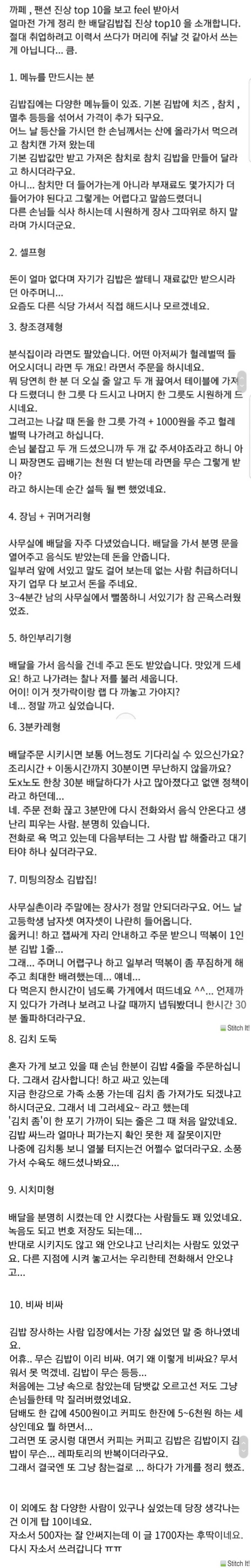 배달김밥집 진상 TOP 10.jpg | 인스티즈