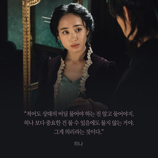 드라마 미스터 션샤인 좋은 대사들 | 인스티즈