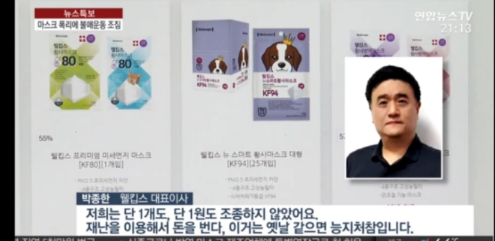 화가 많이난 마스크 제조업체 사장님 | 인스티즈