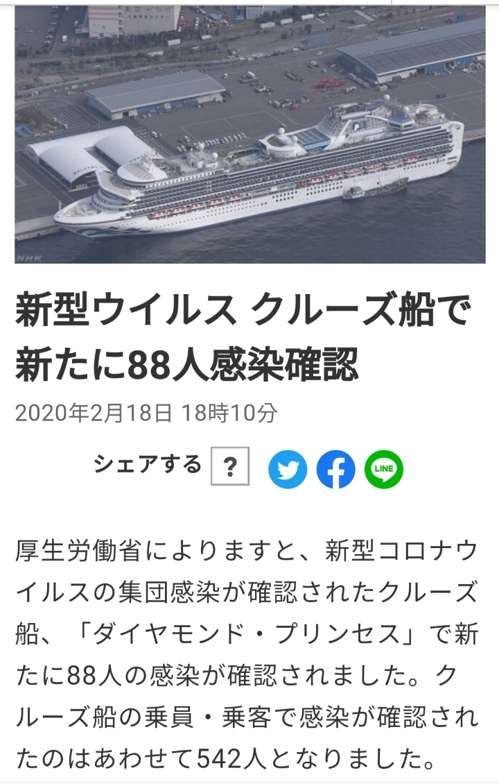 일본 크루즈선 코로나 88인 추가 | 인스티즈