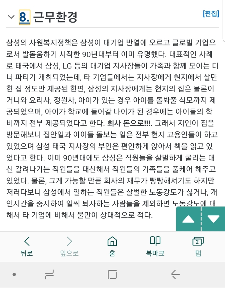 순실전자의 근무환경 | 인스티즈