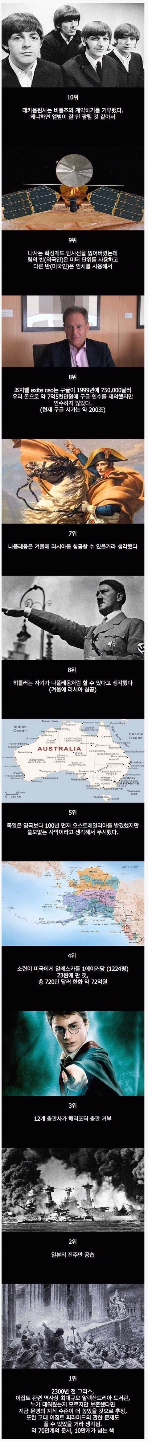 인류 역사상 최악의 실수 top10 | 인스티즈