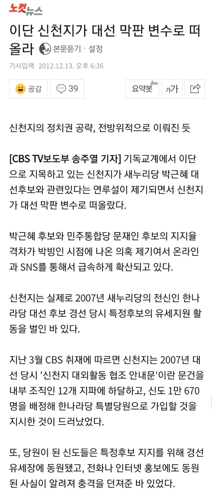 신천지만 패는 CBS | 인스티즈