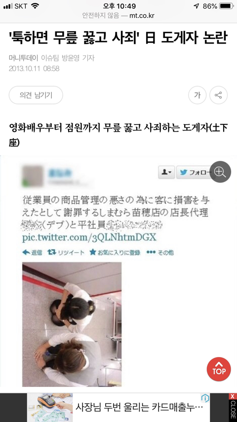 '툭하면 무릎꿇고 사죄' 일본 도게자 논란 | 인스티즈