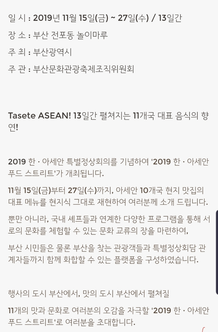 2019 한-아세안 푸드 스트리트.jpg | 인스티즈