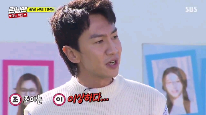 [런닝맨] 아이린 삼행시&amp;조이 이행시 | 인스티즈