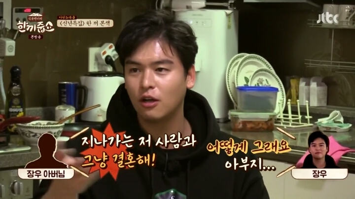 [한끼줍쇼] 이장우 부모님의 결혼 잔소리 | 인스티즈