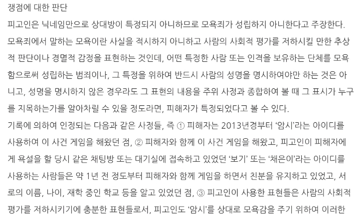 인터넷 아이디(닉네임)에 대고 한 악플을 고소할수 있을까 | 인스티즈