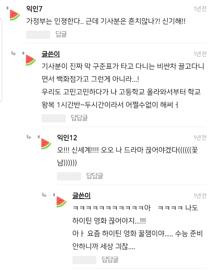???: 우리집도 가정부 아주머니랑 기사님 계신데... | 인스티즈