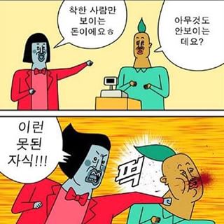 착한 사람만 보이는 돈.jpg | 인스티즈