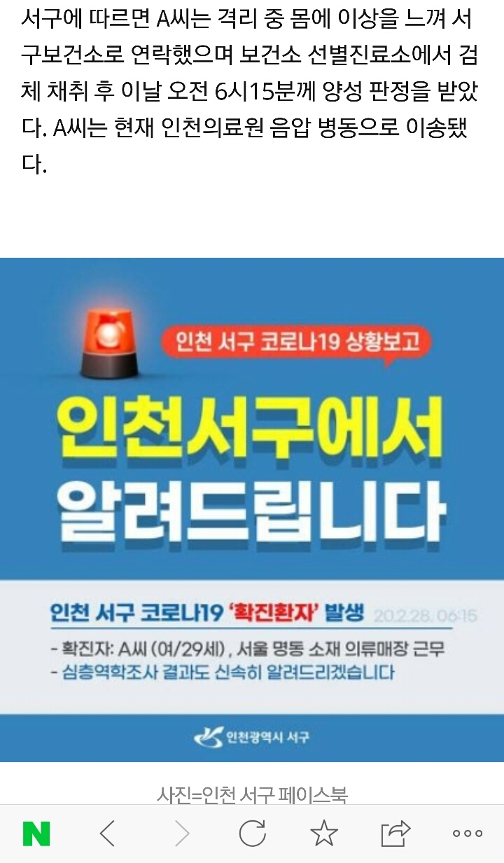 인천 서구 신현동 확진자 발생 관련..서구청서 밝힌 확진자 동선 | 인스티즈