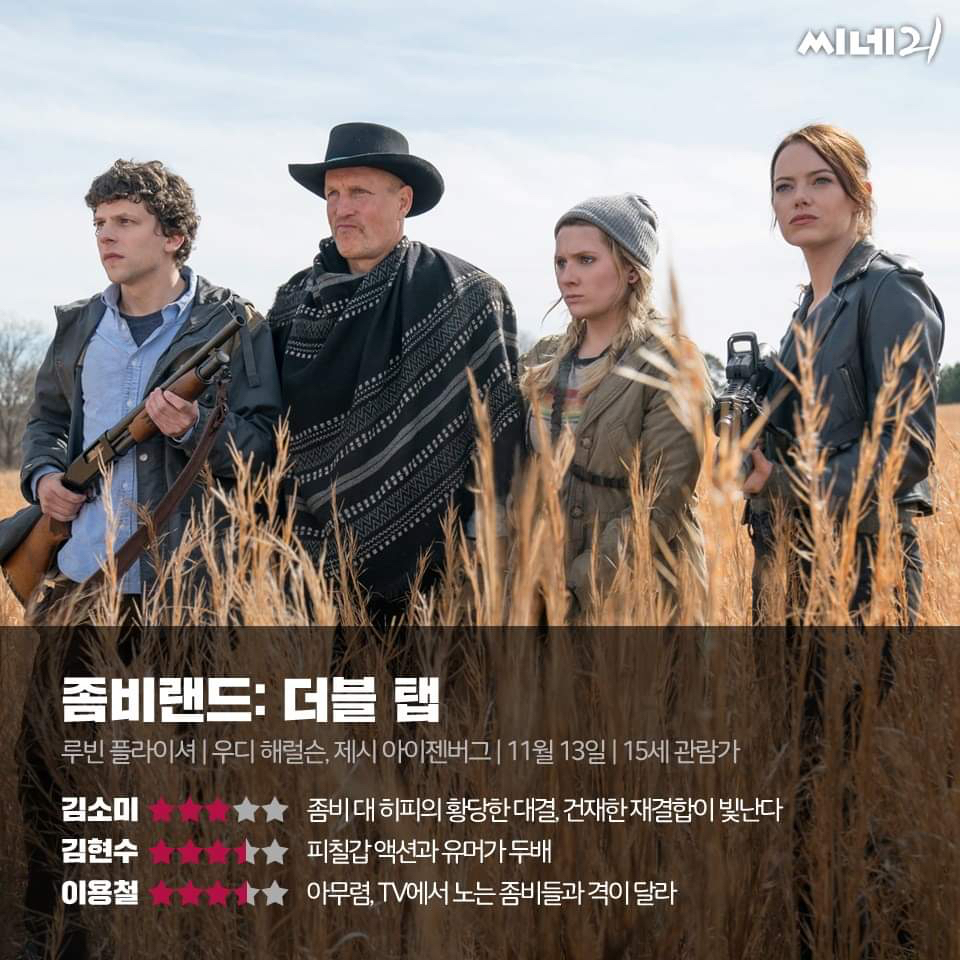 곧 개봉할 신작 8편의 씨네21 평론가들 평점 | 인스티즈