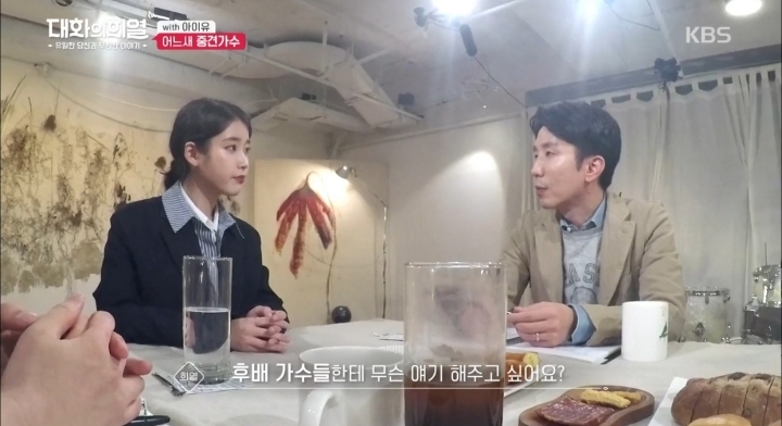 아이유가 하는 고민 꼰대 | 인스티즈