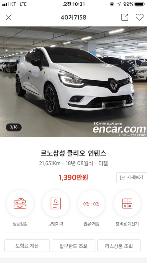 반파 전손차량 버젓이 판매하고있는 sk엔카 중고차딜러 | 인스티즈