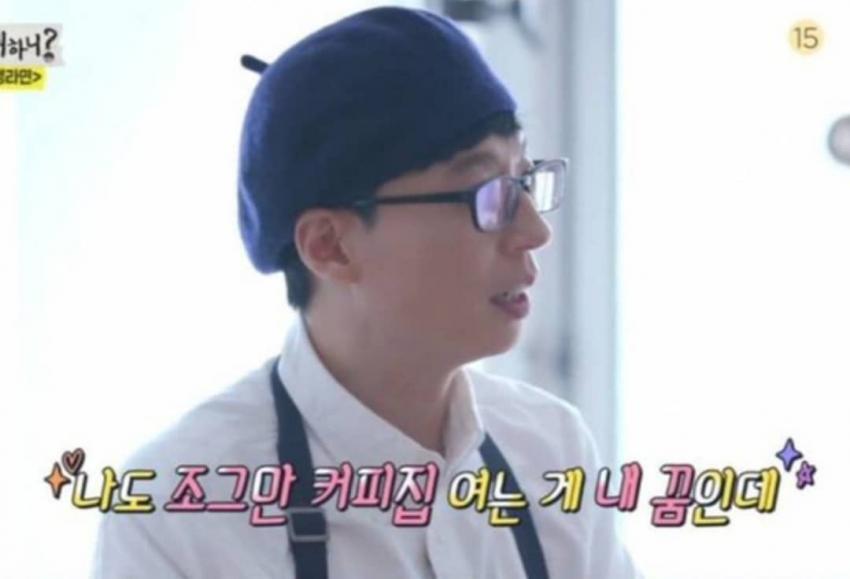 사실상 유재석 카페 오픈 확정 ㅋㅋㅋ ㄷㄷ .jpg | 인스티즈