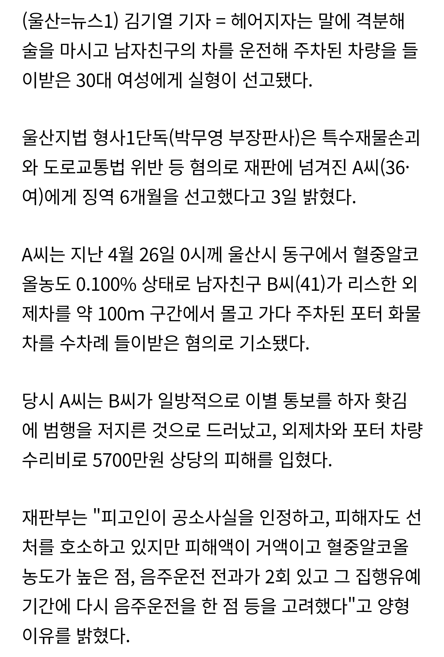 이별통보에 술 취해 남자친구 외제차 몰아 사고낸 30대 | 인스티즈