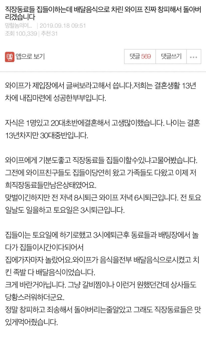 집들이에 배달음식시킨 아내 창피해하는 남편 | 인스티즈