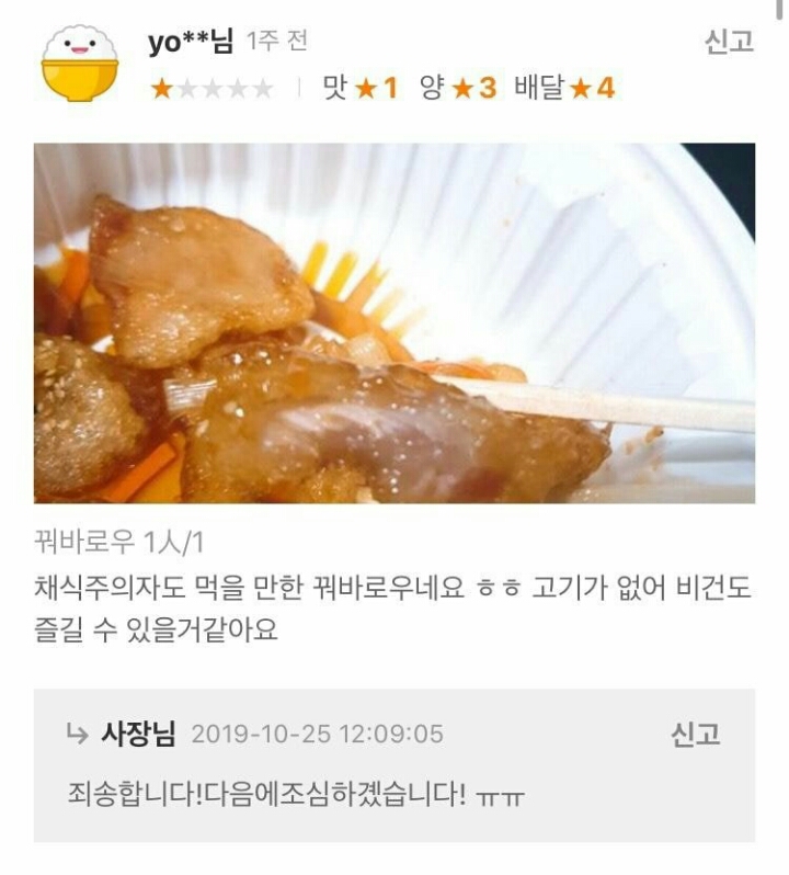 채식주의자를 위한 꿔바로우.jpg | 인스티즈