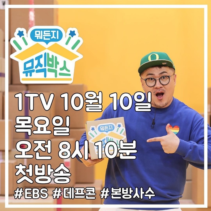 ebs에서 활동하는 데프콘 | 인스티즈