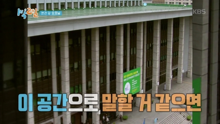 KBS의 1박2일 대우 | 인스티즈