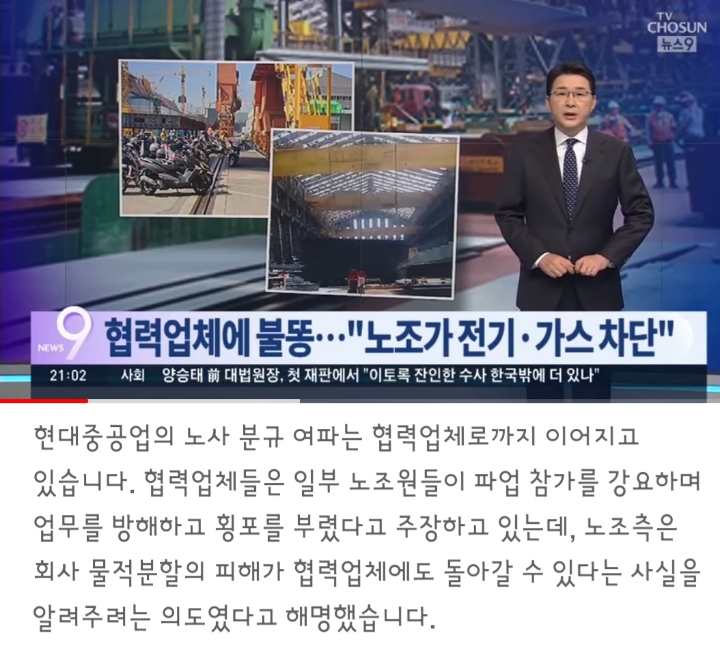 노조혐오주의를 부추기는 티비조선 | 인스티즈