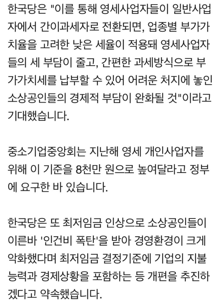 한국당"최저임금 업종별 구분 적용” | 인스티즈