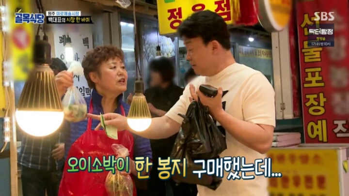 골목식당] 재래시장 반찬 사러가서 서비스 받는 백종원 | 인스티즈