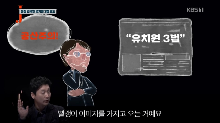 반공 자유한국당 그리고 언론.jpg | 인스티즈
