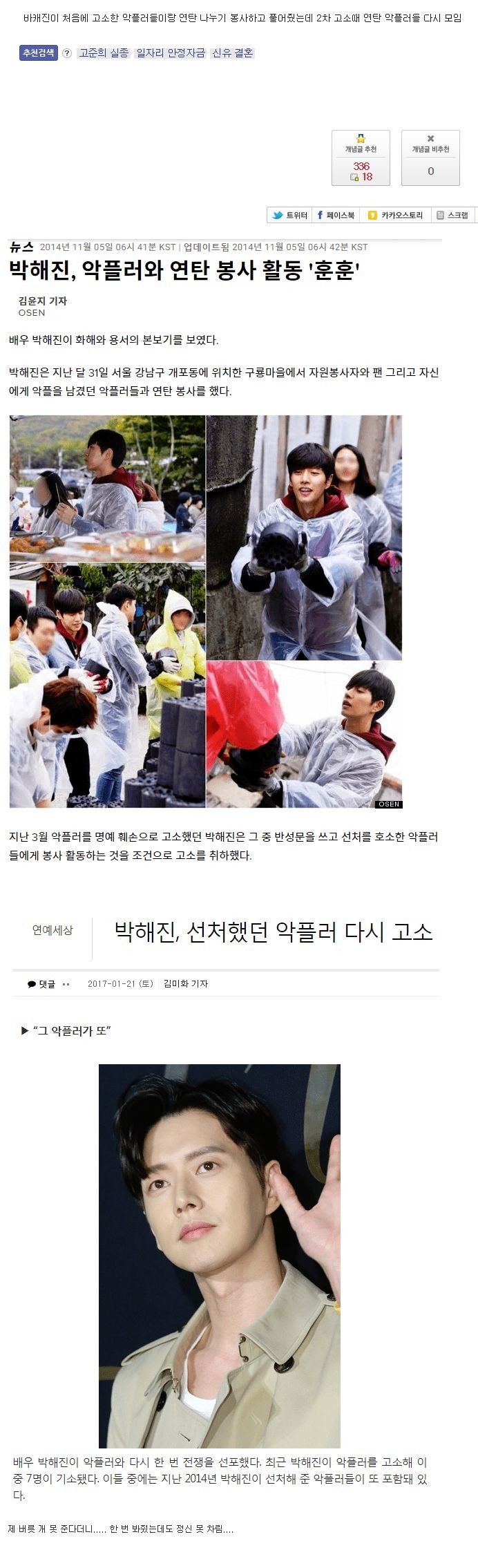 연예인 악플 고소 레전드 | 인스티즈