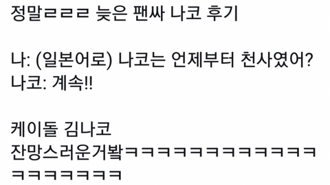 아이즈원) 모태천사 야부키 나코 | 인스티즈