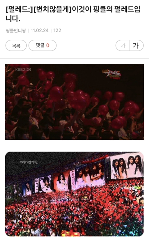 한때 기사에 날 정도로 팬덤간 문제였던 동방신기vs핑클(고유응원색 논쟁) 이후에도 동방신기 팬들의 타가수팬들의 만행(최악팬덤) | 인스티즈