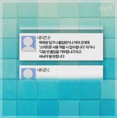 목욕탕 안에 스마트폰 들고 들어가는 사람들.jpg | 인스티즈