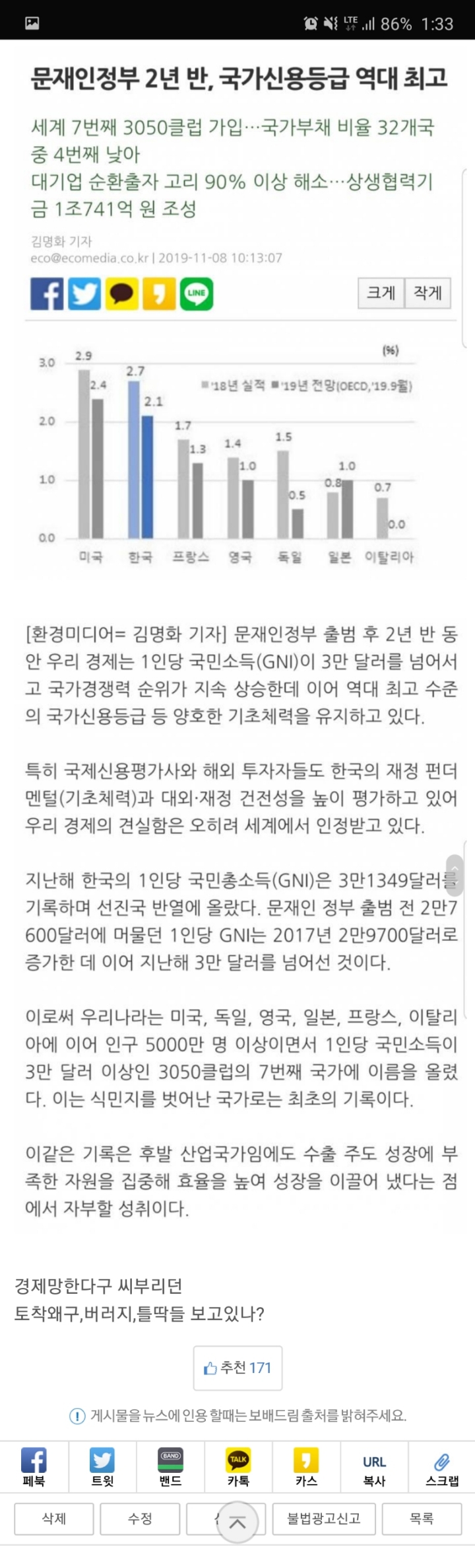 문재인 정부 국가신용등급 역대최고! 소리벗고 팬티질러! | 인스티즈