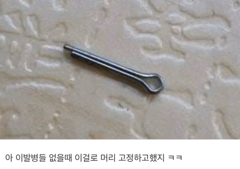 여군만 아는 보급 머리 핀.jpg | 인스티즈