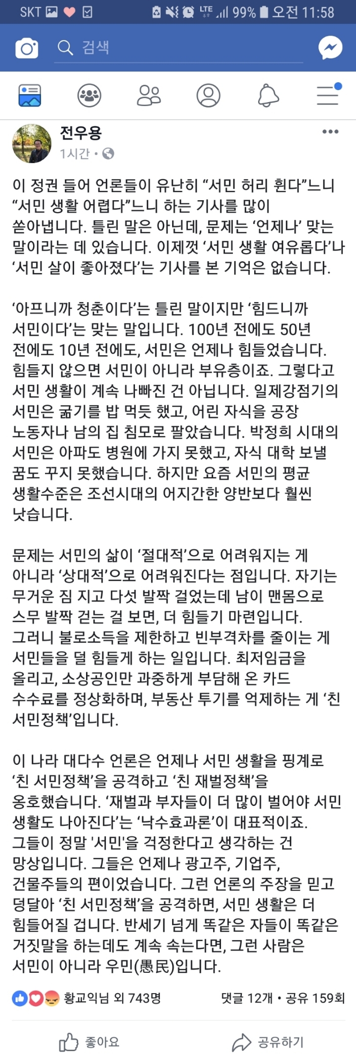 전우용 페이스북 | 인스티즈