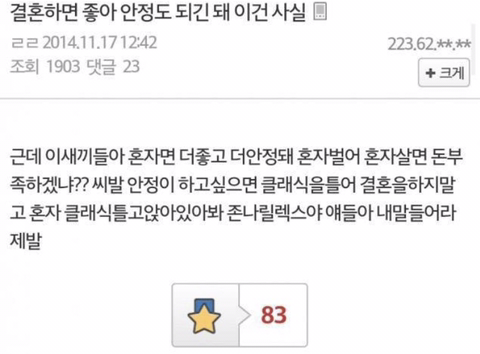 결혼은 해도후회되고 안해도 후회된다면? 하고 후회하는게낫다vs안하고 후회하는게 낫다 | 인스티즈