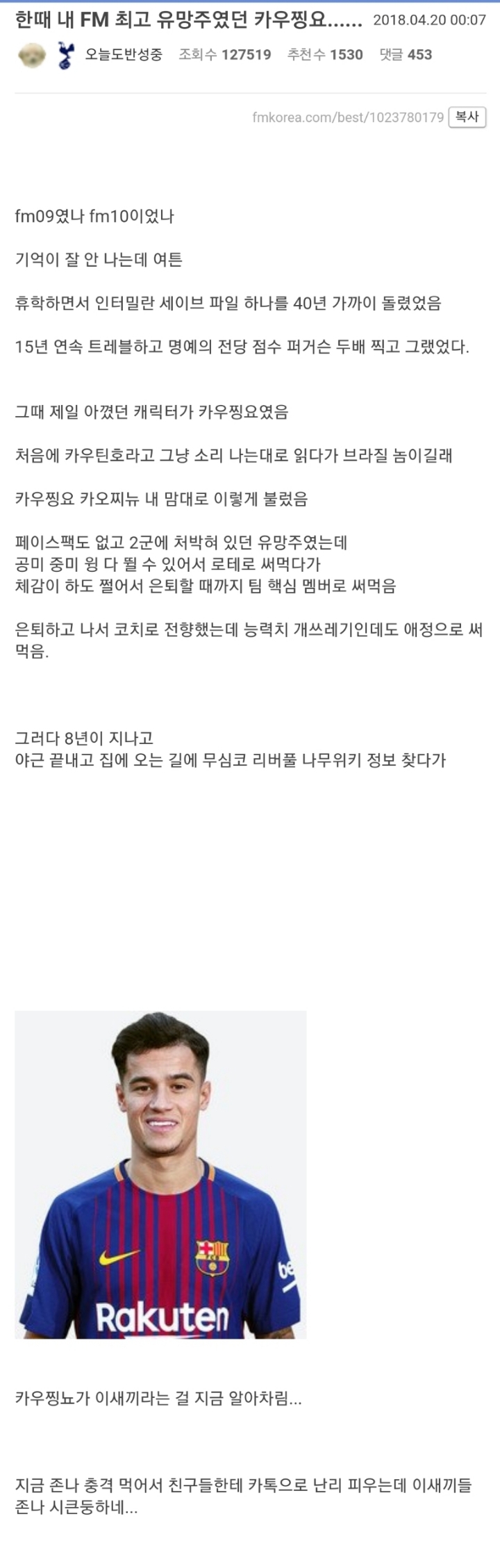 한때 내 최고의 FM유망주였던 그노마가 사실은.... | 인스티즈