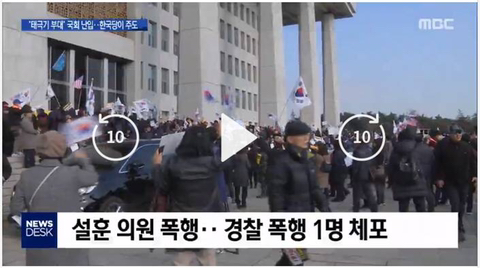 국회에 난입한 주옥순 태극기 부대와 심재철,황교안,김문수.jpg | 인스티즈