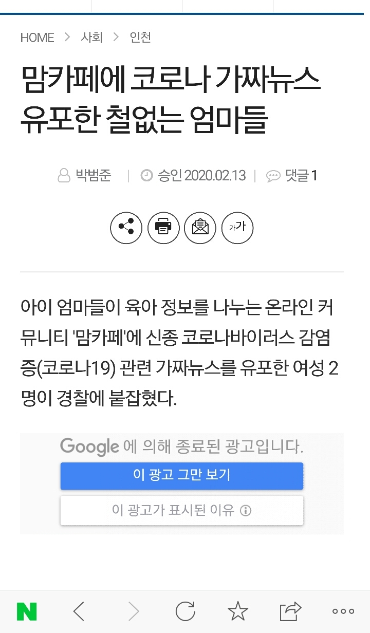 인천 맘카페에 코로나 가짜뉴스 유포한 철없는 엄마들 | 인스티즈