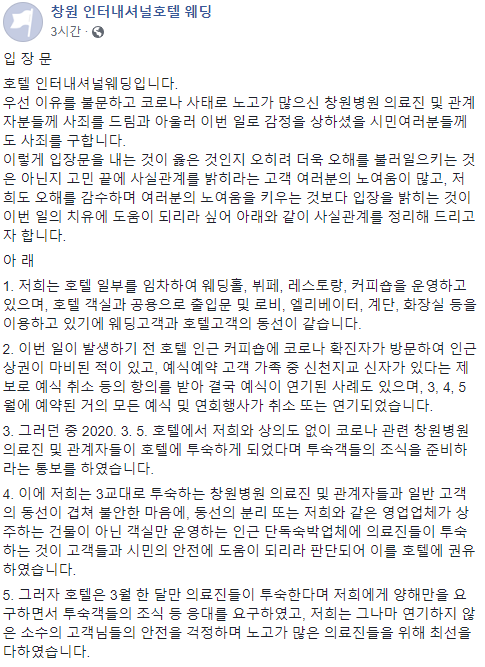 창원 인터내셔널호텔 웨딩 입장문.jpg | 인스티즈