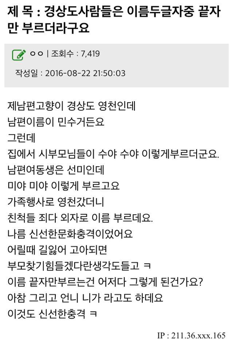 경상도 사람들은 이름 두 글자 중 끝자만 부르더라구요 | 인스티즈
