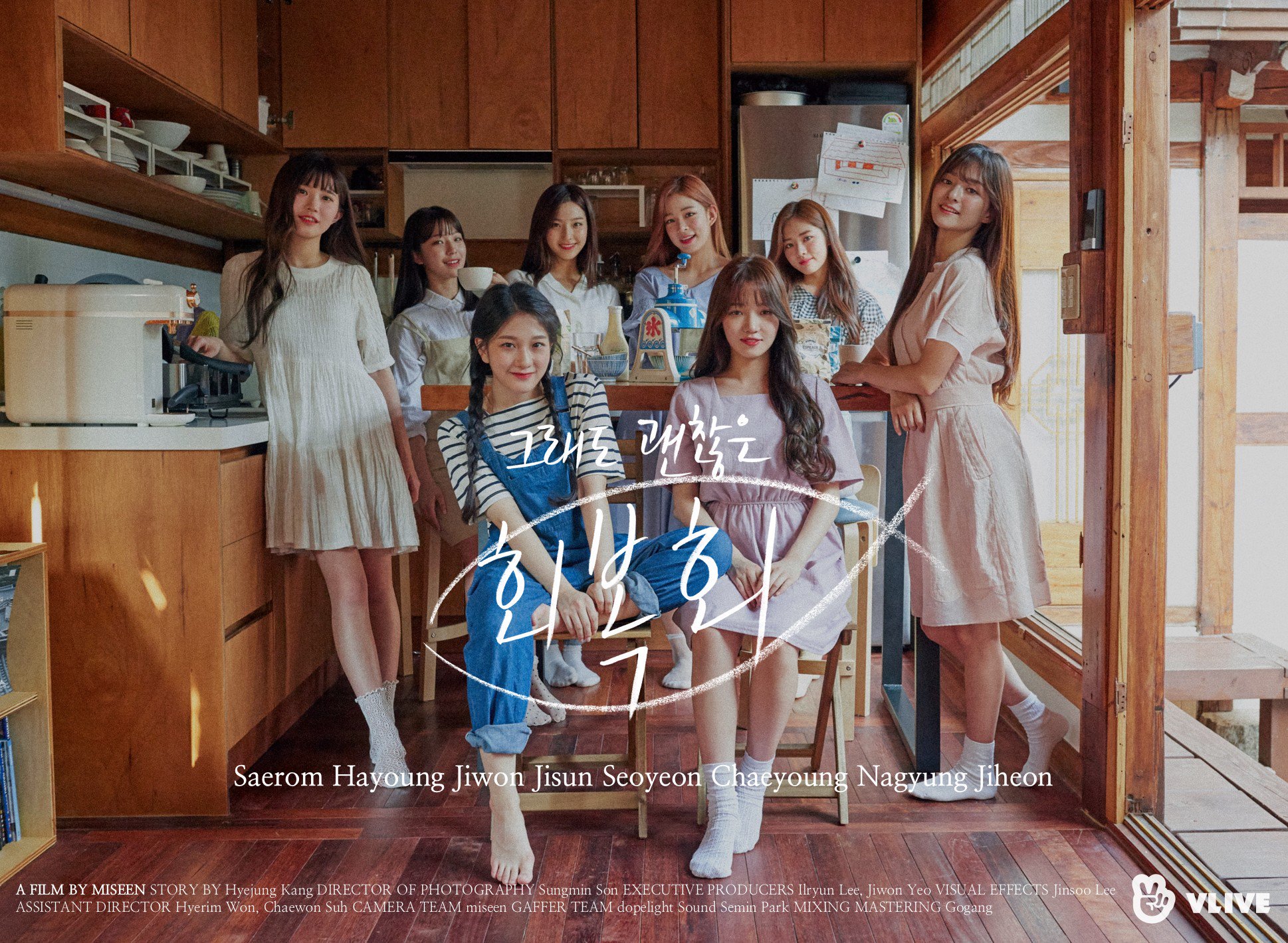 프로미스나인 웹드라마그래도 괜찮은,회복회 안방극장서 본다 엠넷 30일 첫방송 | 인스티즈