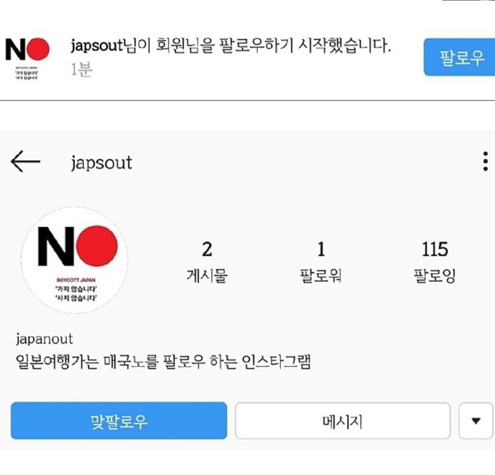 일본 여행후 팔로워가 생겼길래 봤더니.jpg | 인스티즈