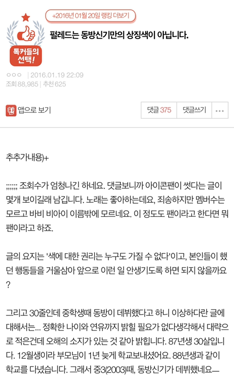 한때 기사에 날 정도로 팬덤간 문제였던 동방신기vs핑클(고유응원색 논쟁) 이후에도 동방신기 팬들의 타가수팬들의 만행(최악팬덤) | 인스티즈